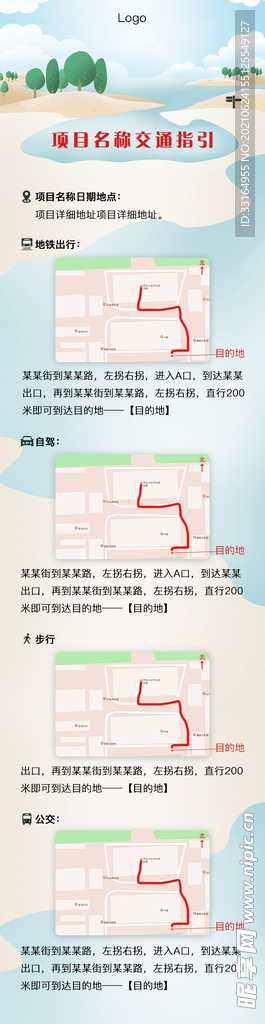 交通指引长图