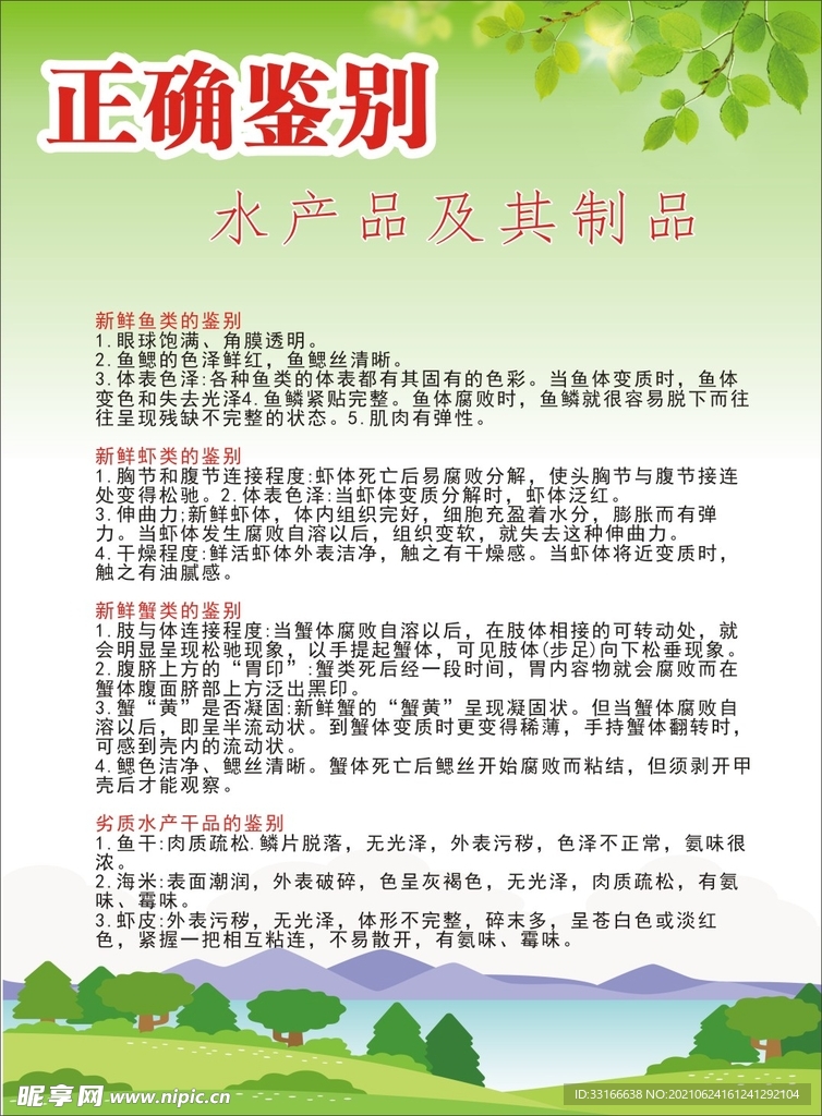 食品安全