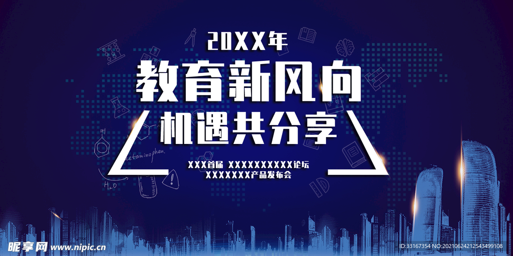 教育活动主视觉