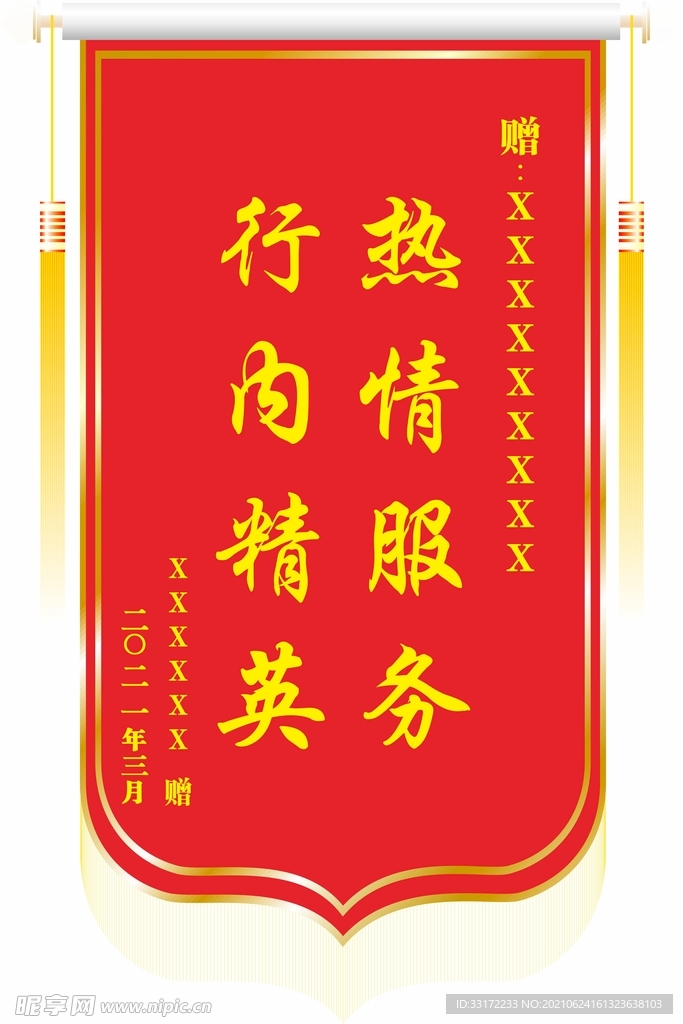 锦旗