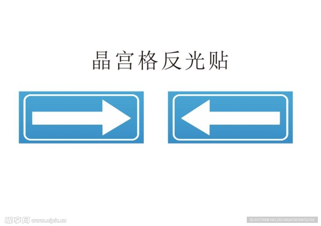 路标指向牌