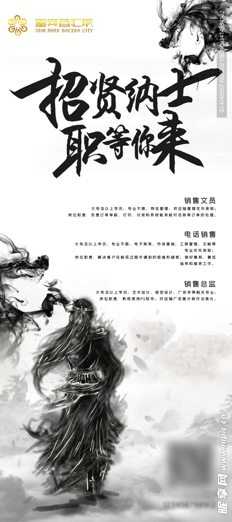 企业招聘