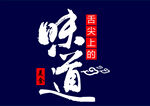 舌尖上的味道祥云