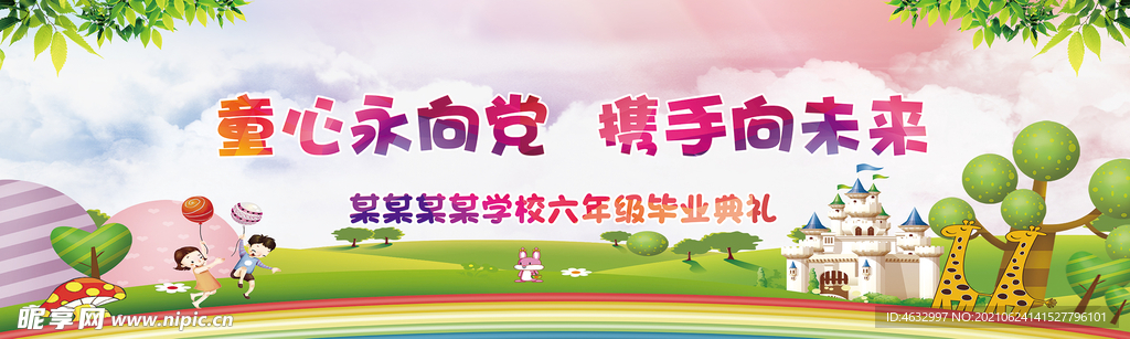 幼儿园六一海报