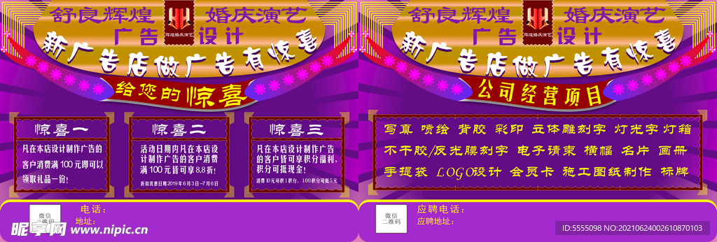 宣传单