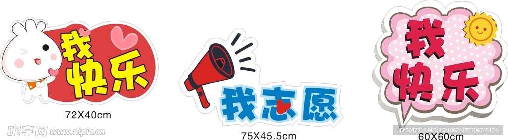 我志愿   我快乐