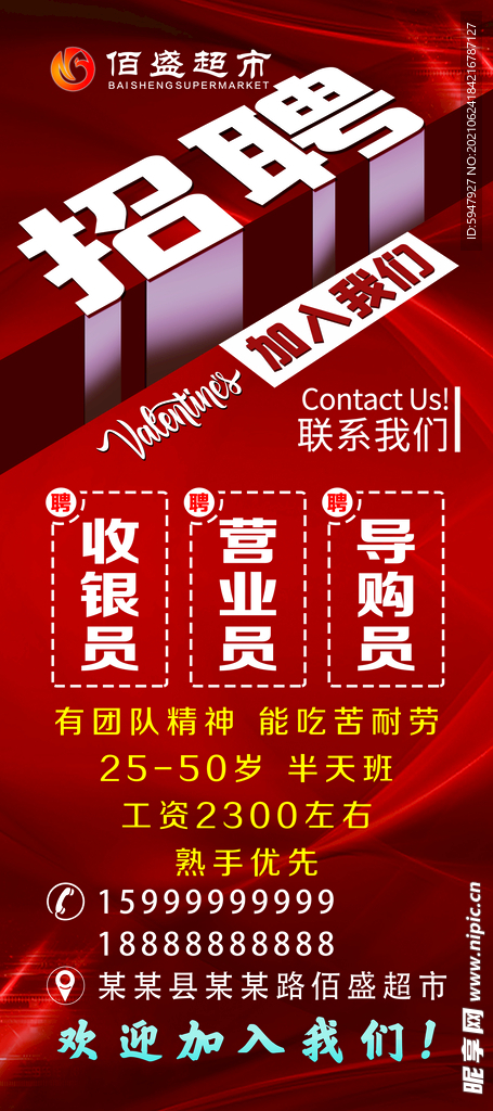 招聘海报