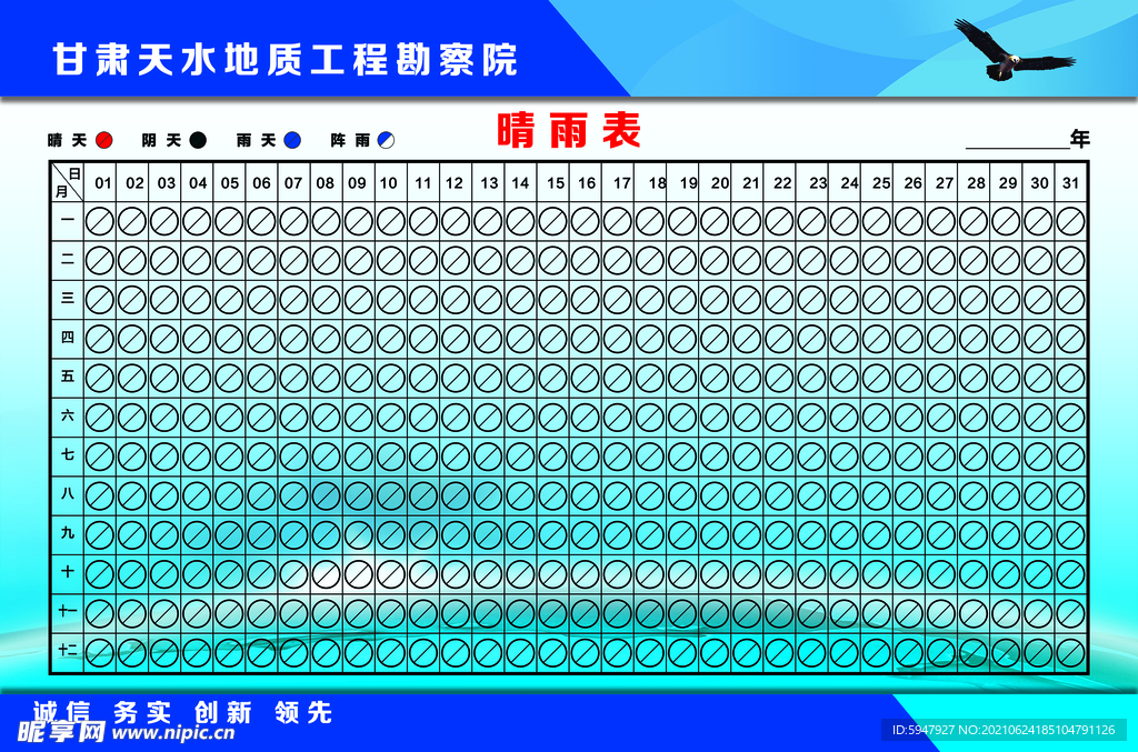 晴雨表