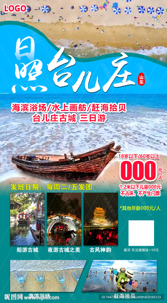 日照