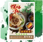 螺蛳粉海报