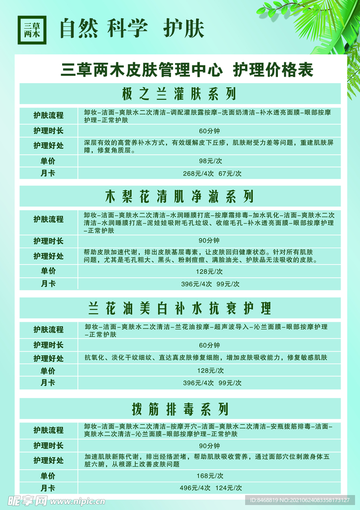 护理价格表