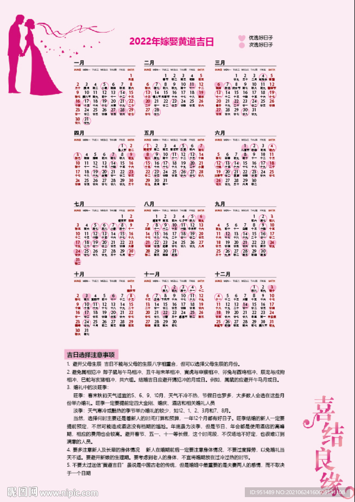 2022结婚吉日