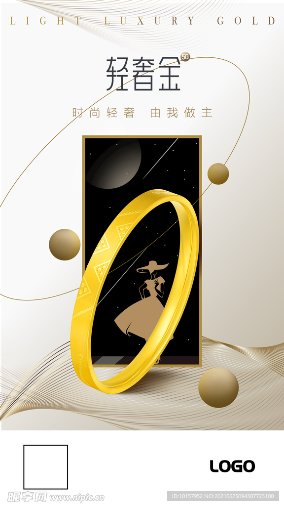 奢侈品 珠宝海报 