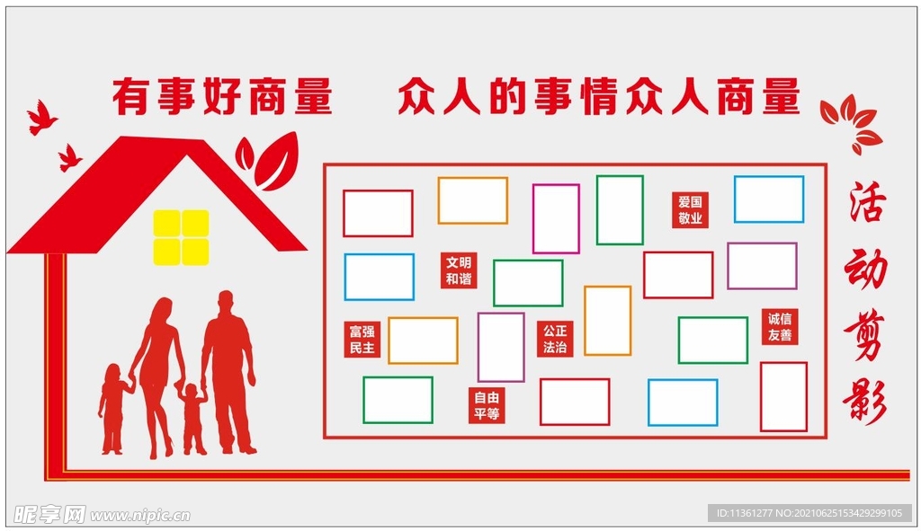 政协工作室背景墙