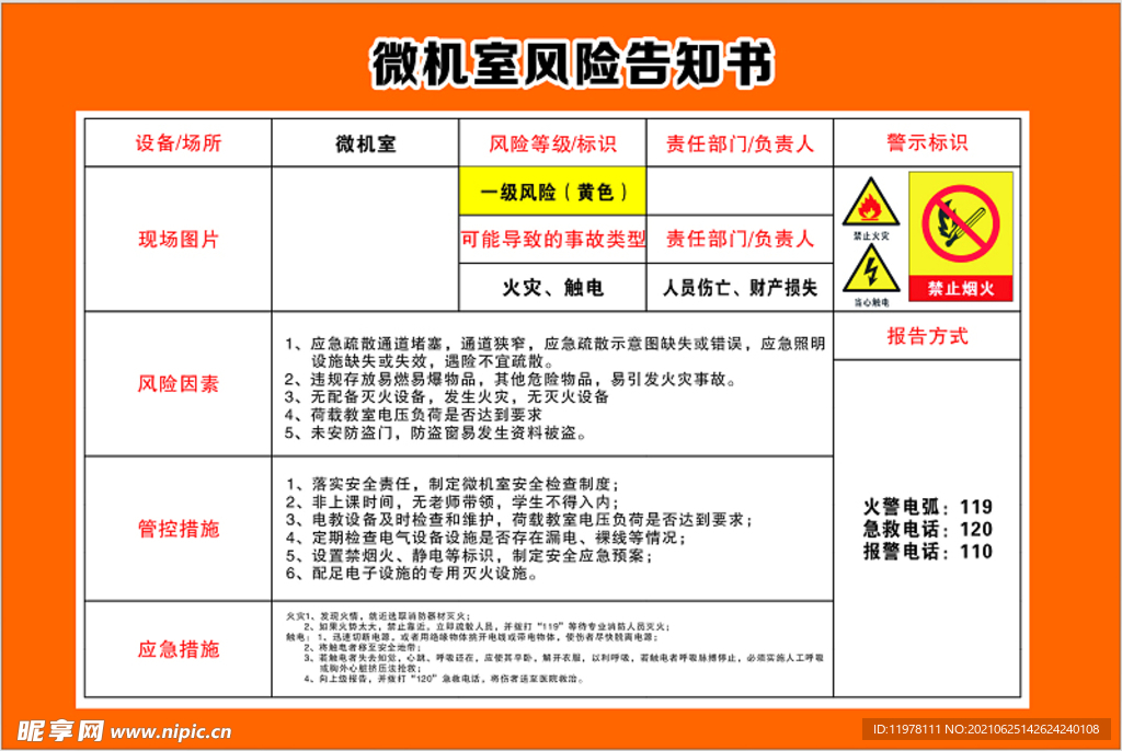 微机室风险告知书