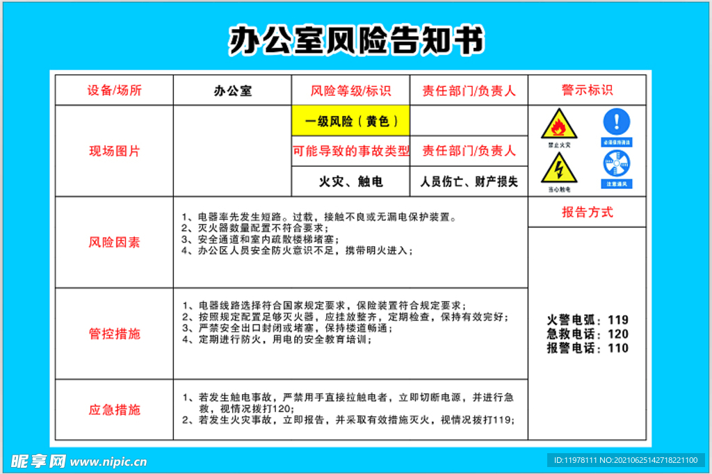 办公室风险告知书