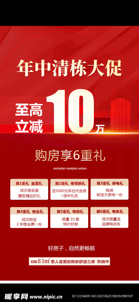 年中大促
