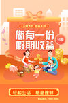 您有一份假期收益卡通户外海报