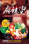 特色美食麻辣烫海报