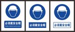 必须戴安全帽