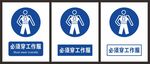 必须穿工作服