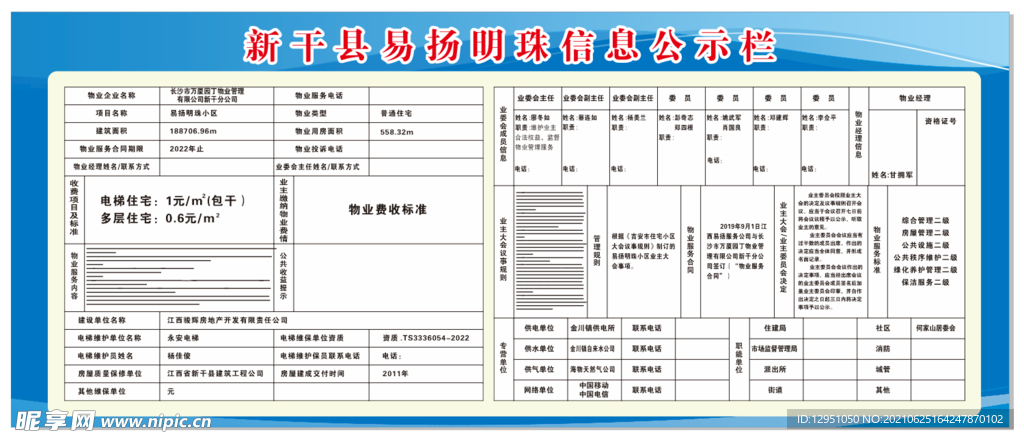 信息公示栏