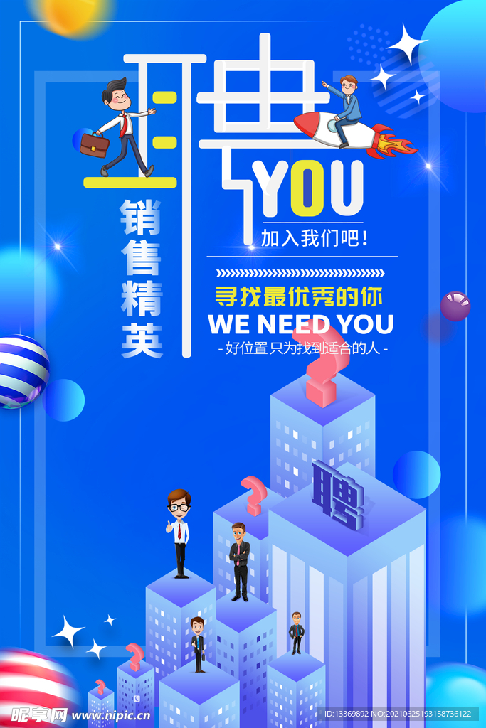 招聘 