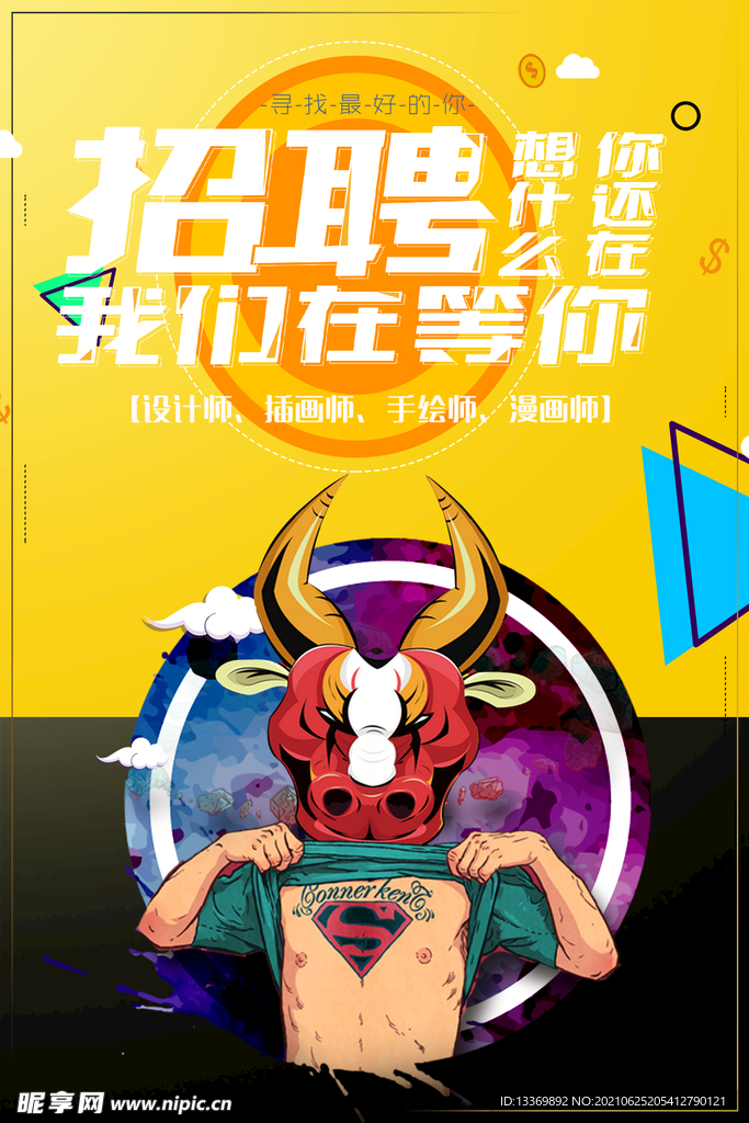 招聘