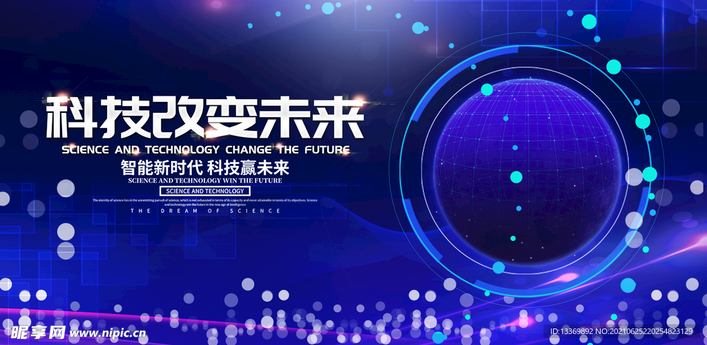 科技