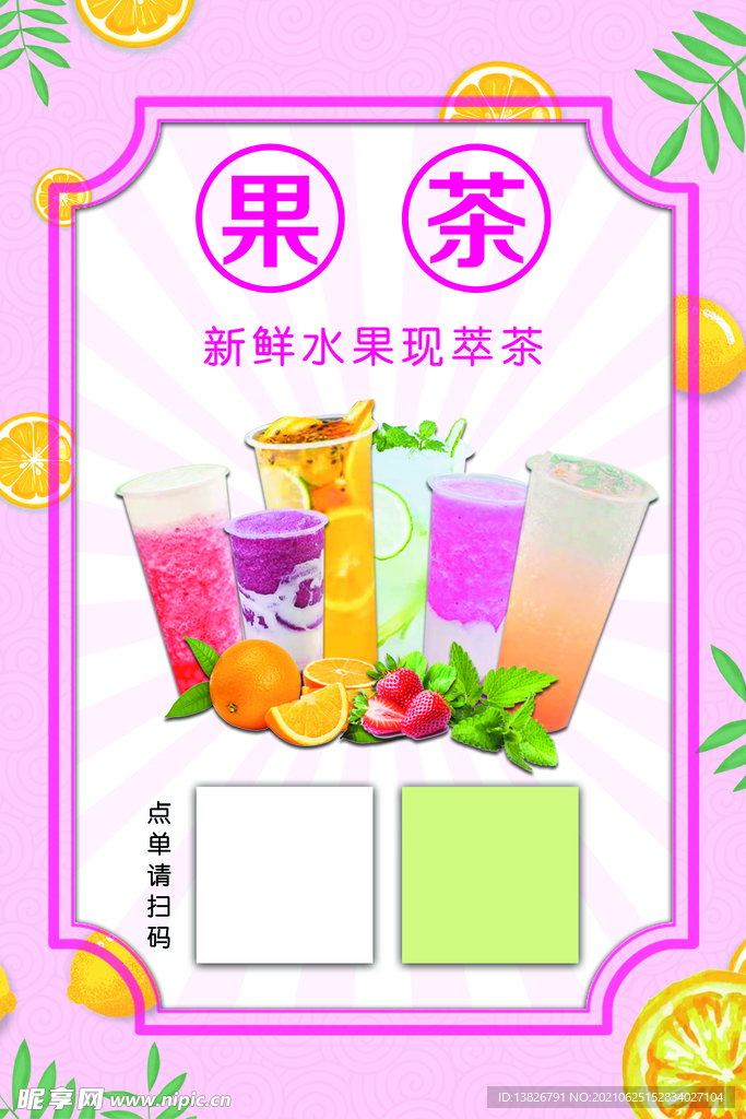 果茶