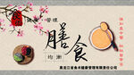 膳食海报