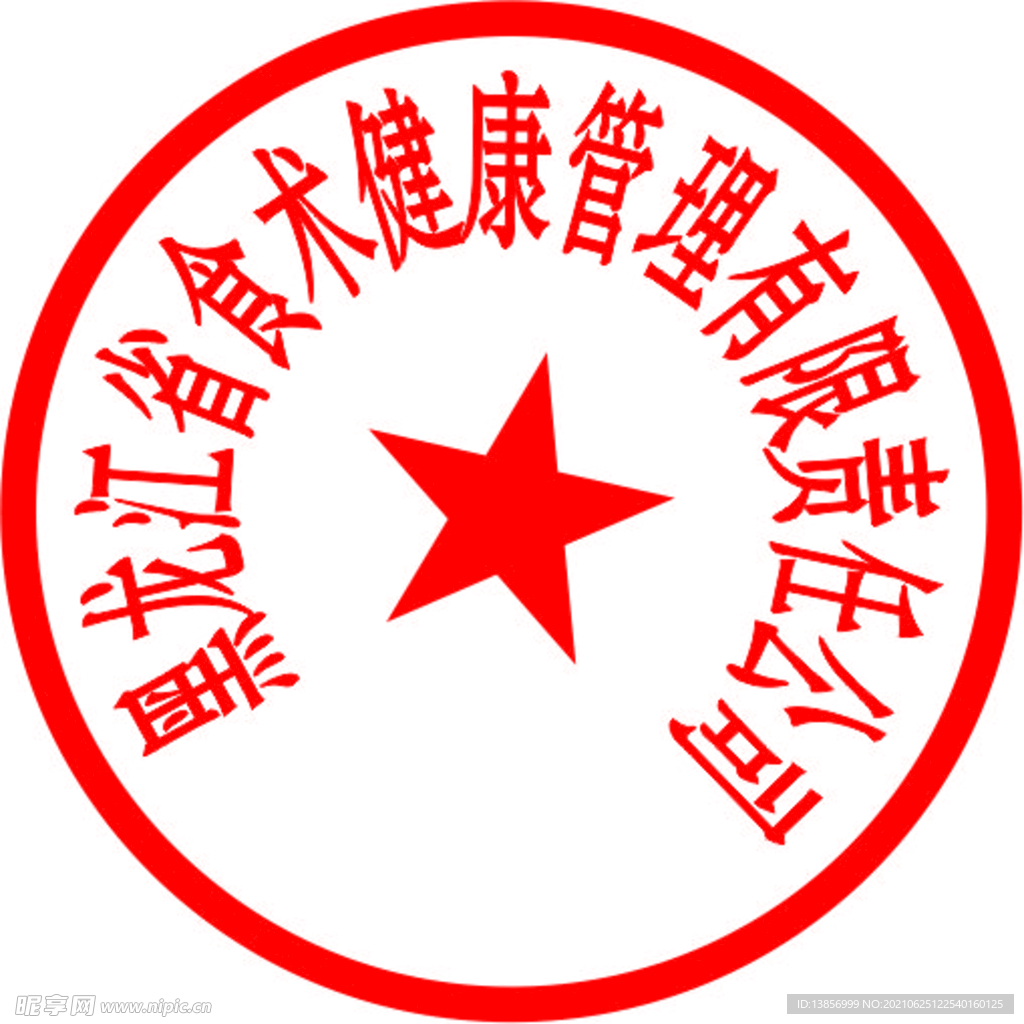 食术章