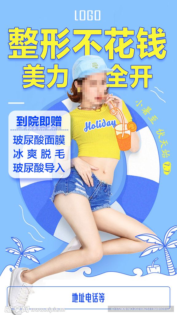 小暑活动单图海报