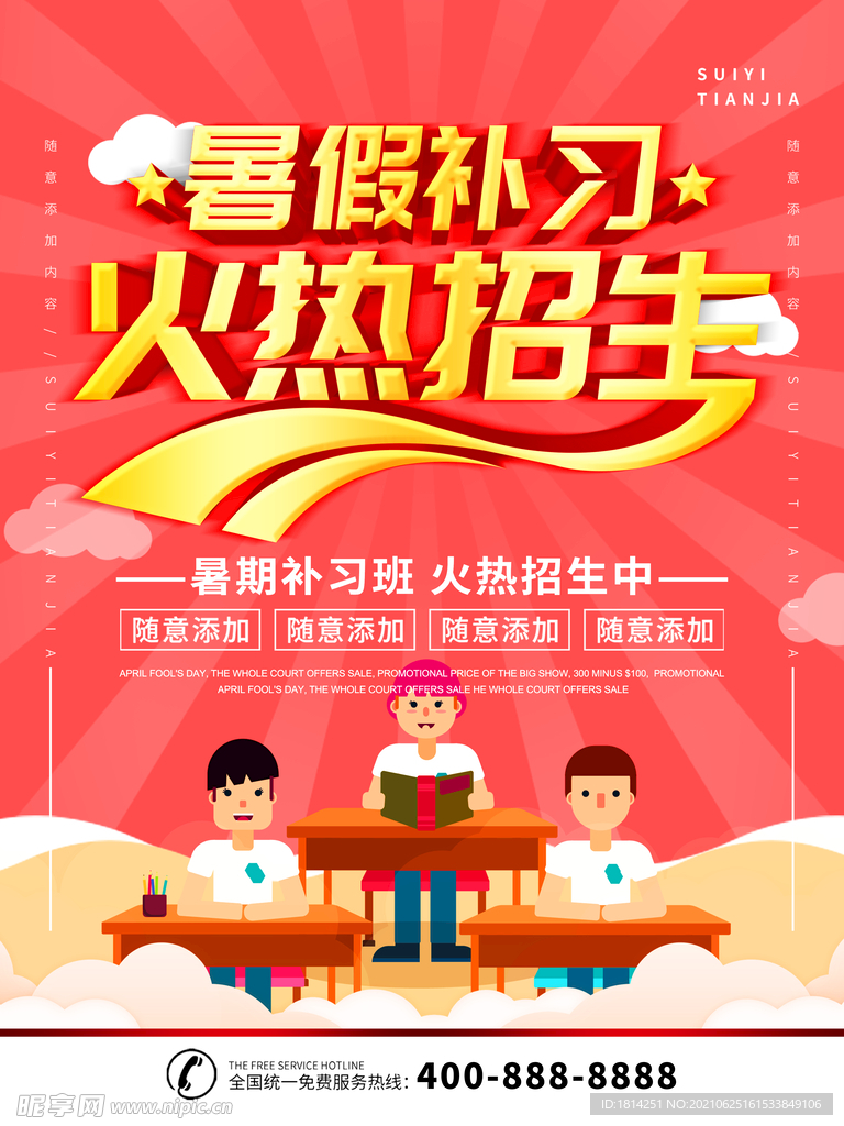 暑假班