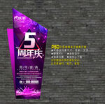 5周年庆海报