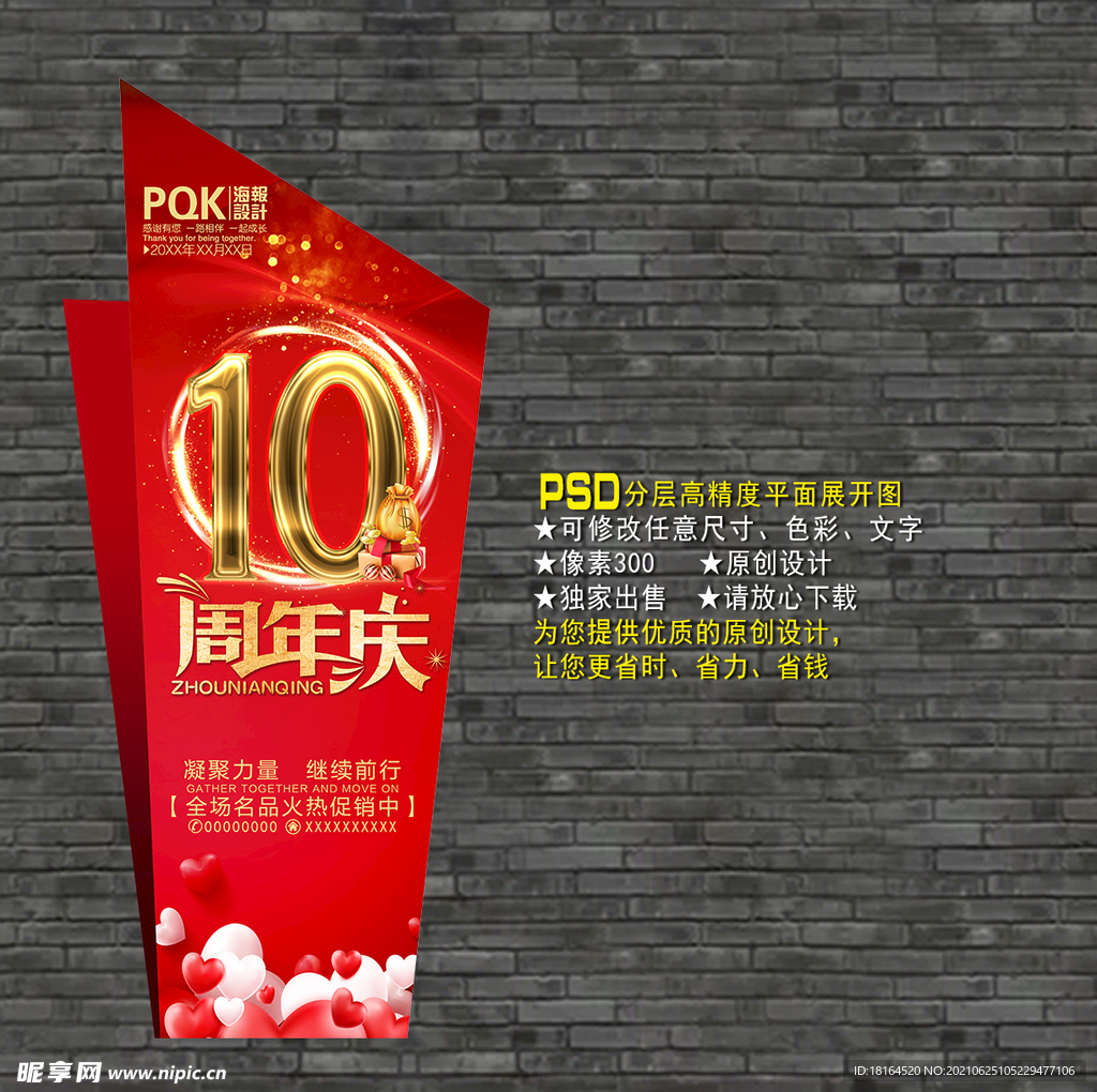 10周年庆海报