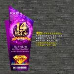 14周年庆海报