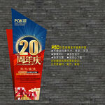 20周年庆海报