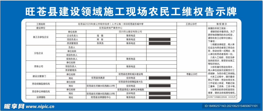 施工现场农民工维权告示牌