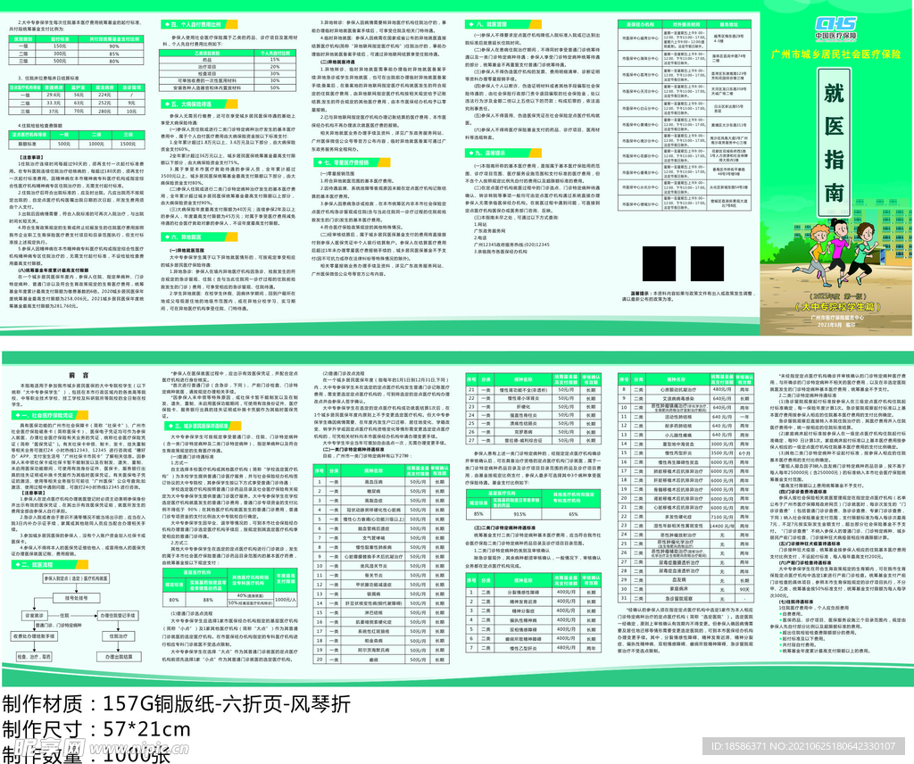 就医指南大中专院校六折页