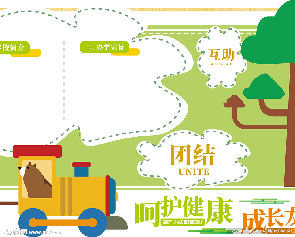 幼儿园文化墙