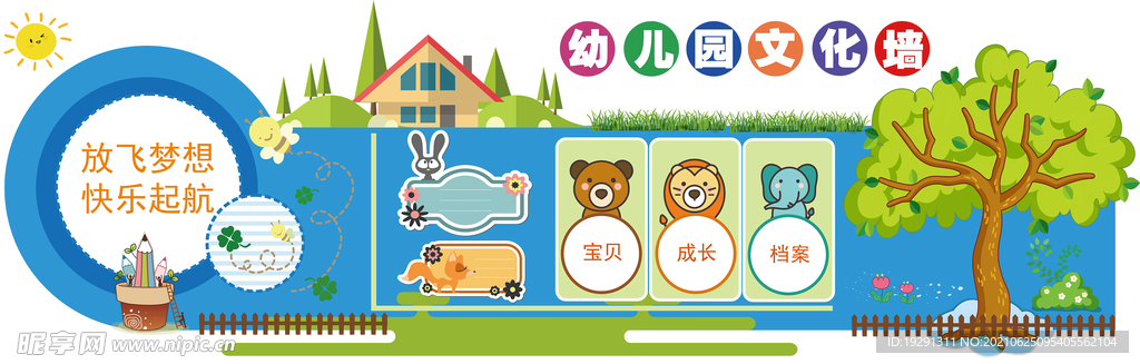 幼儿园文化墙