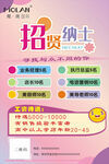 招聘 招贤纳士