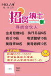 招聘 招贤纳士