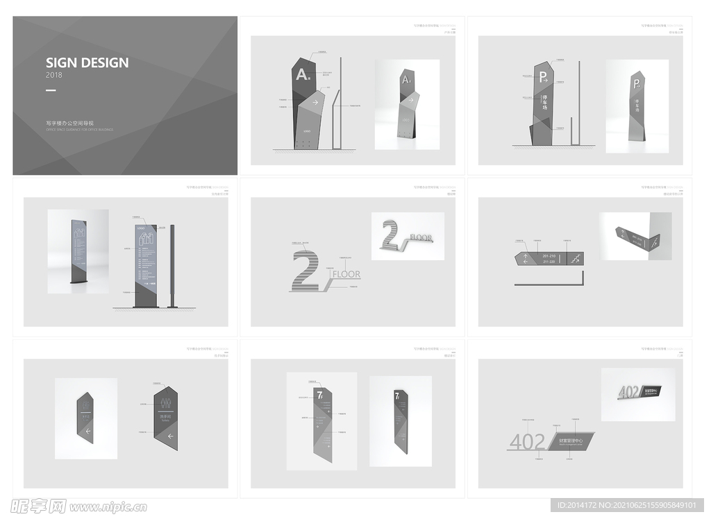 办公写字楼导视标识设计