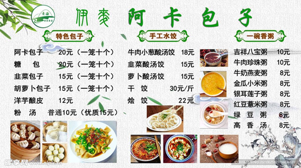 阿卡包子