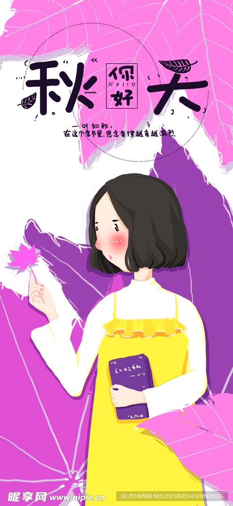 秋天