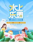 水上乐园