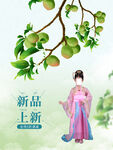 传承中国风