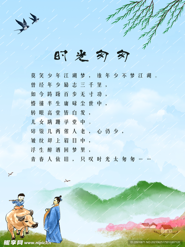 时光匆匆